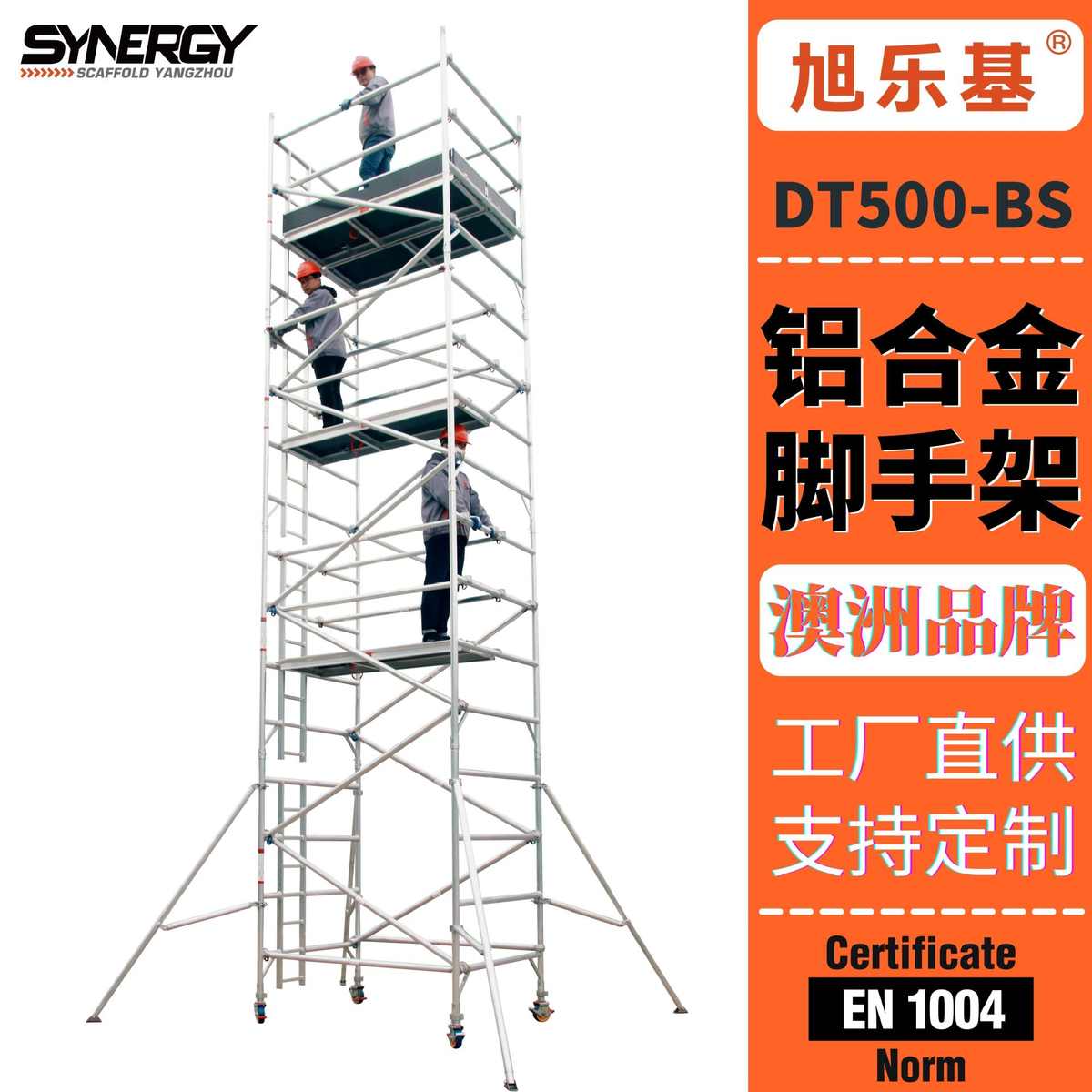 【旭乐基】2.5x1.45米铝合金快装脚手架 双宽直爬梯移动平台批发