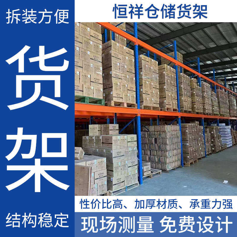 重型货架定制冷轧钢板材多层加厚置物架工厂仓库高位托盘货架厂家