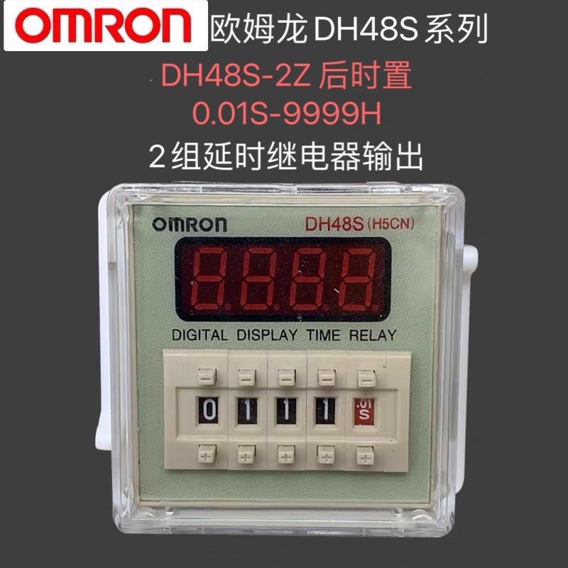 欧姆龙DH48S-2Z 1Z 2ZH数显后时置延时时间继电器0.01S-9999H