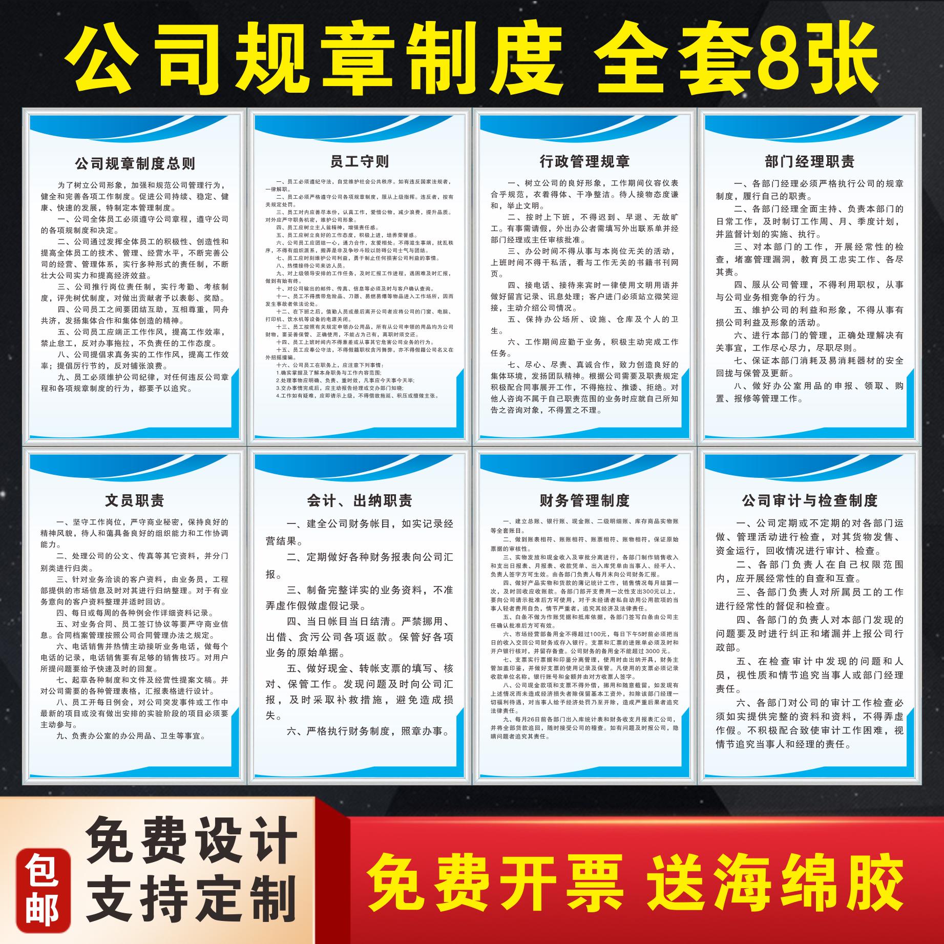 公司规章会计岗位员工职责财务工作管理制度出纳部门牌上墙定制