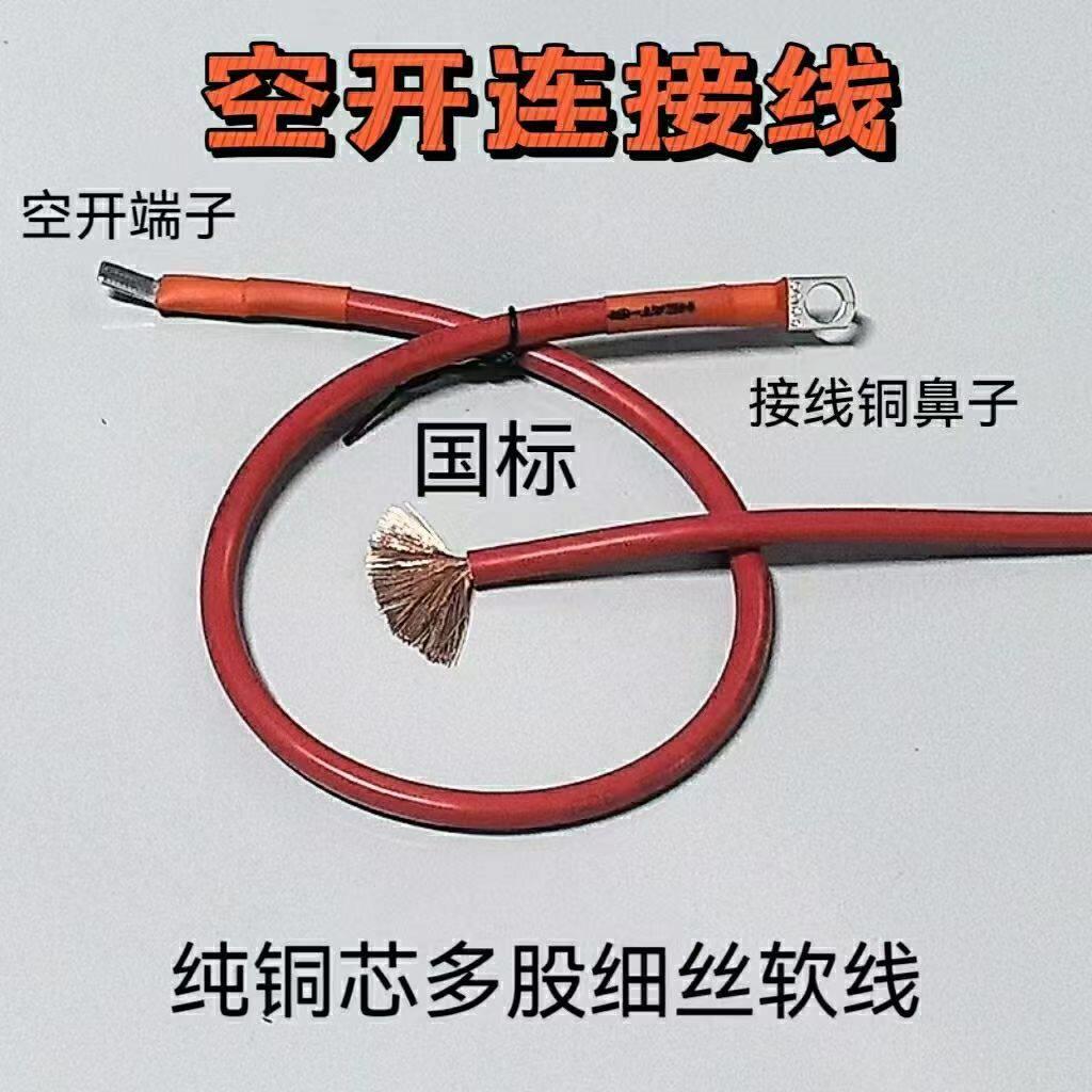 电动车空开连接线通用车型加长加粗6/10/16/25平方空开电瓶连接线