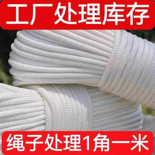 防晒尼龙绳绑绳户外耐晒帐篷刹车绳抗老化编织绳宿舍晾衣绳结实