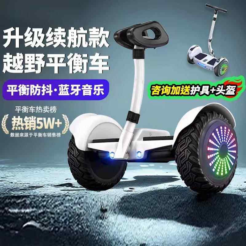 电动智能平衡车3到6到15岁成人代步双轮扭扭体感平衡车成年人电动