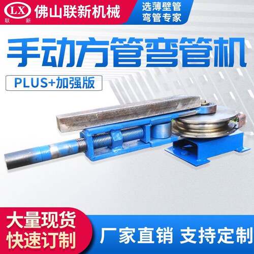 方管手动弯管器不锈钢铁管铝管扁管方钢镀锌管折弯机神器小型机器