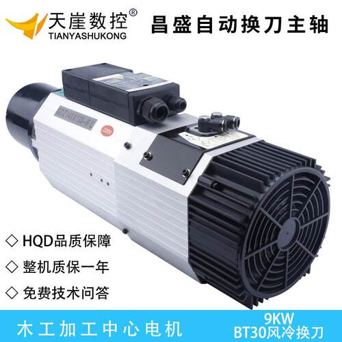昌盛昌隆自动换刀9W四极IOS30风冷换刀电主轴王建南精密雕刻机