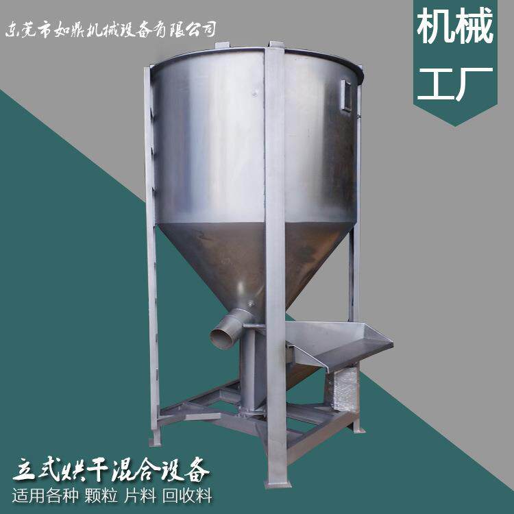 立式颗粒搅拌机塑胶颗粒烘干混合机不锈钢立式混料机立式拌料机