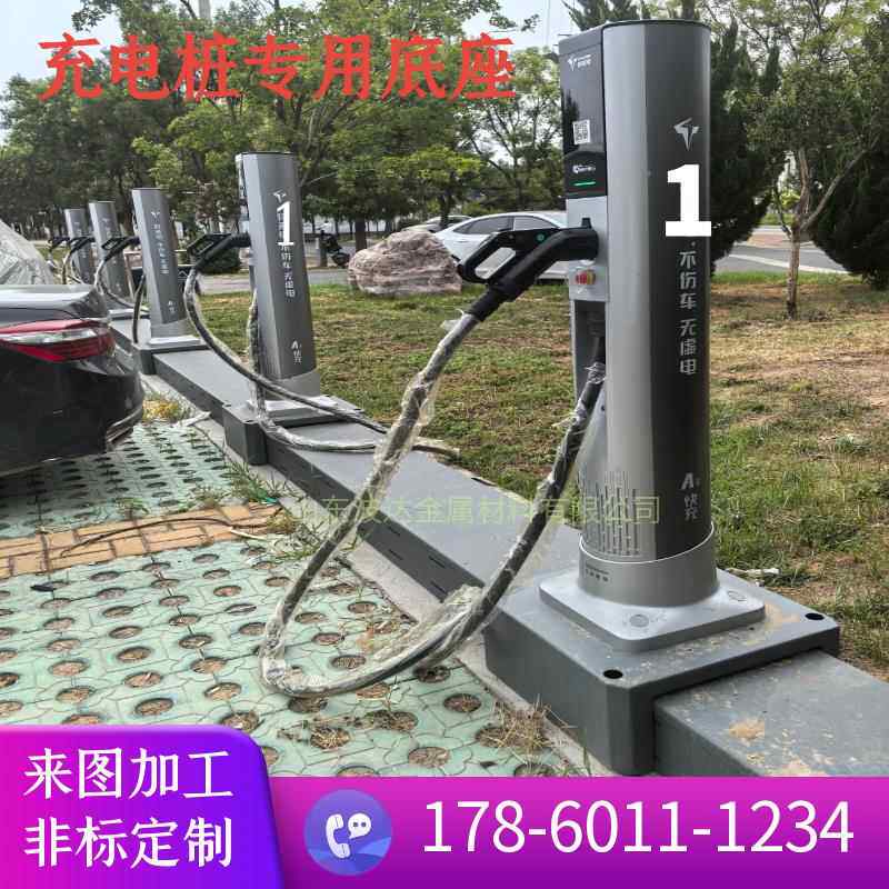 汽车充电桩钢制底座一体成型加厚钢板特来电充电桩底座来图定制