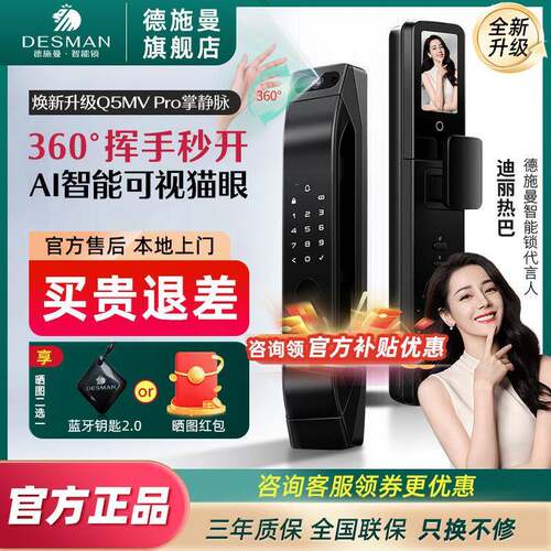 德施曼q5mvpro掌纹掌静脉指纹锁密码锁掌心智能锁可视猫眼电子锁