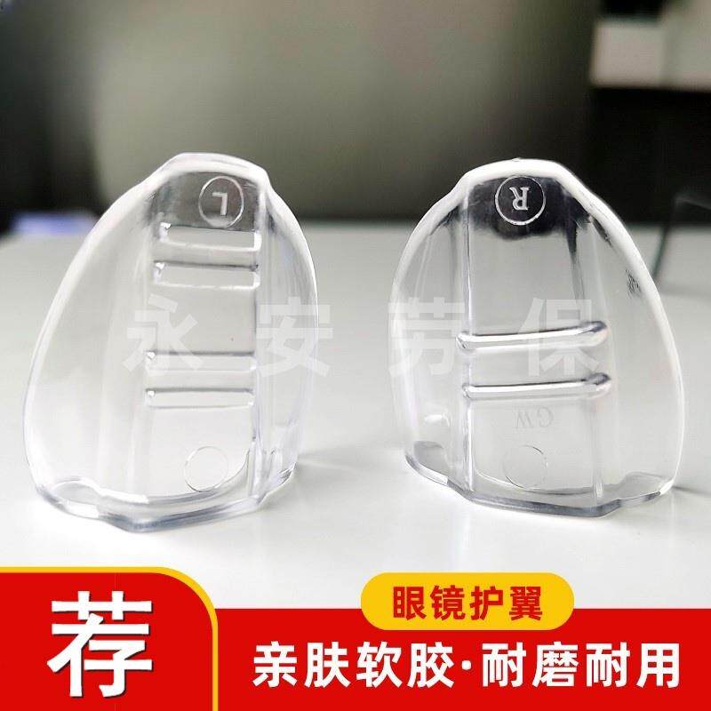 PC眼镜框防护护翼侧翼保护片安全便携护角近视眼劳保防护