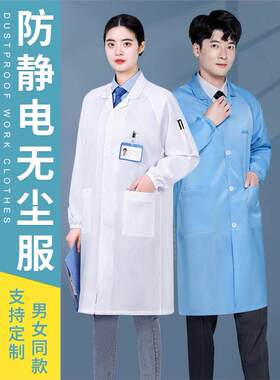 防静电服工作服静电衣防尘服男女长大褂带帽电子食品厂防护无尘服