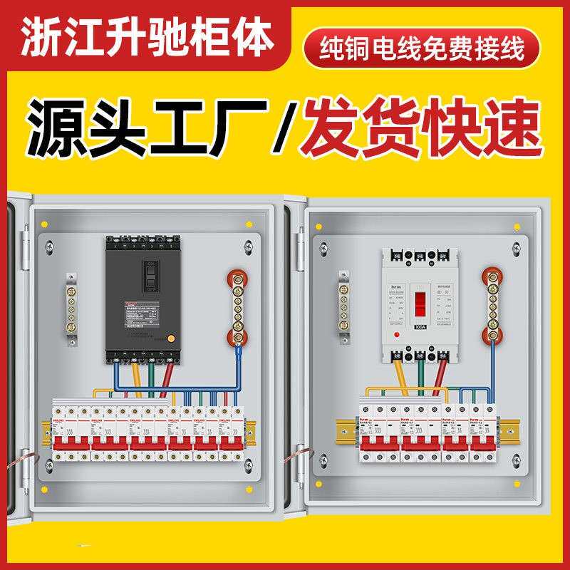 三相四线配电箱380v成套配电箱定做低压成套控制箱空气开关保护箱