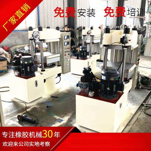 模压成型EPDM三元乙丙橡胶平板硫化机 EPE材料加热成型机器