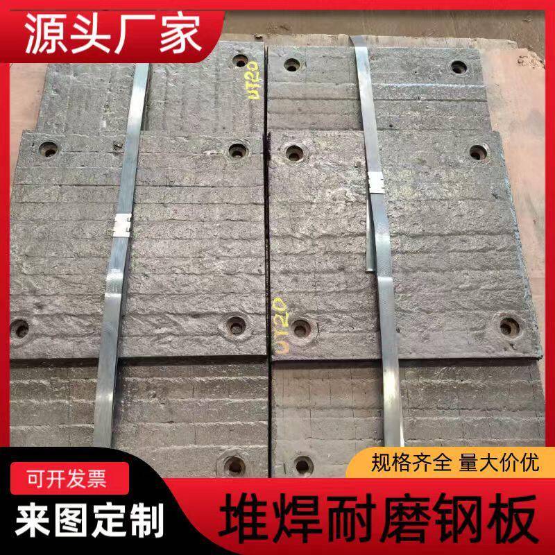 堆焊耐磨板双金属复合耐磨钢板6+4碳化铬耐 磨衬板水泥厂
