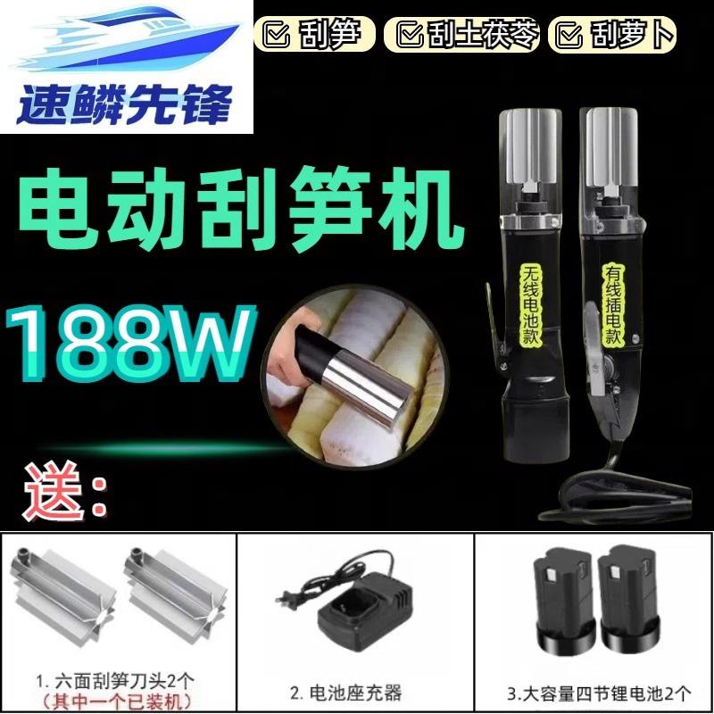 188W升级全自动刮笋神器电动刮土豆芋头土茯苓电动刮笋器削笋神器