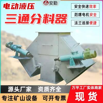 粉料输送电液动三通分料器DSF-25-60除尘换向阀密封性好现货先发