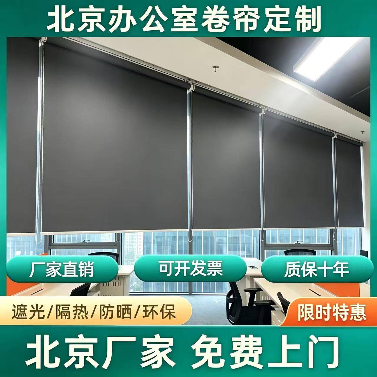 北京定制办公室窗帘隔热防晒电动手动升降全遮光办公楼公司卷帘