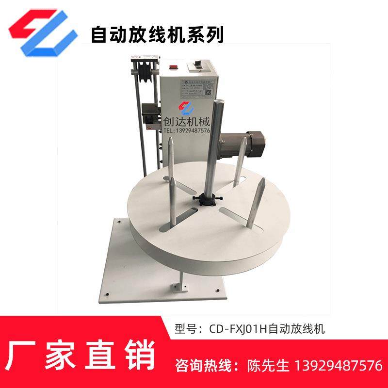 新款全自动感应放线机电缆线轴装自动放线架电脑裁线剥线机配套