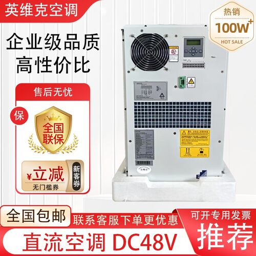 英维克直流机柜空调DC06HDNC1A通信基站空调600W直流变频制冷空调