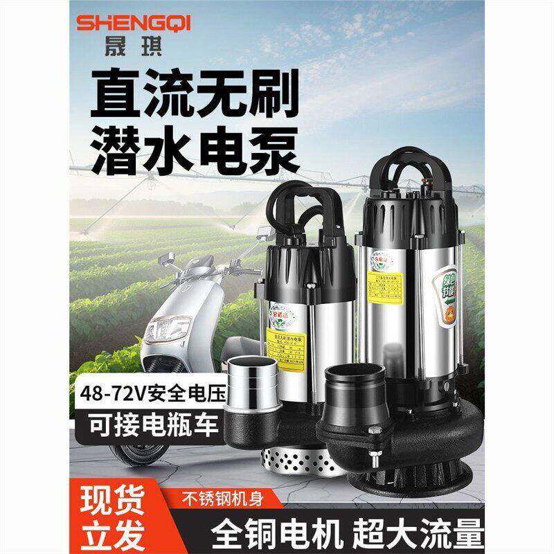无刷直流潜水泵扬程48V60V72V家用电动电车抽水泵农用抽水机