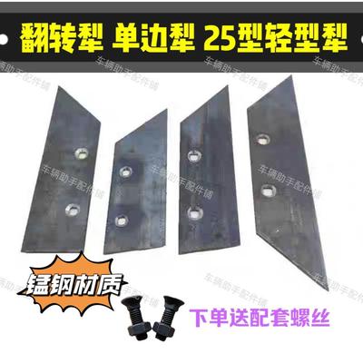 小四轮车液压 机械 翻转犁 单边犁 25型轻型犁尖 加厚耐磨 锰钢