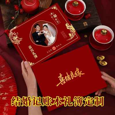 结婚礼金簿定制带照片礼金册记账本礼单簿记发照片定制酒店礼金本