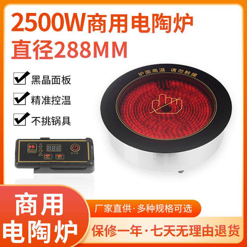 288黑晶板商用电陶炉砂锅串串不挑锅光波炉嵌入式电炉不锈钢