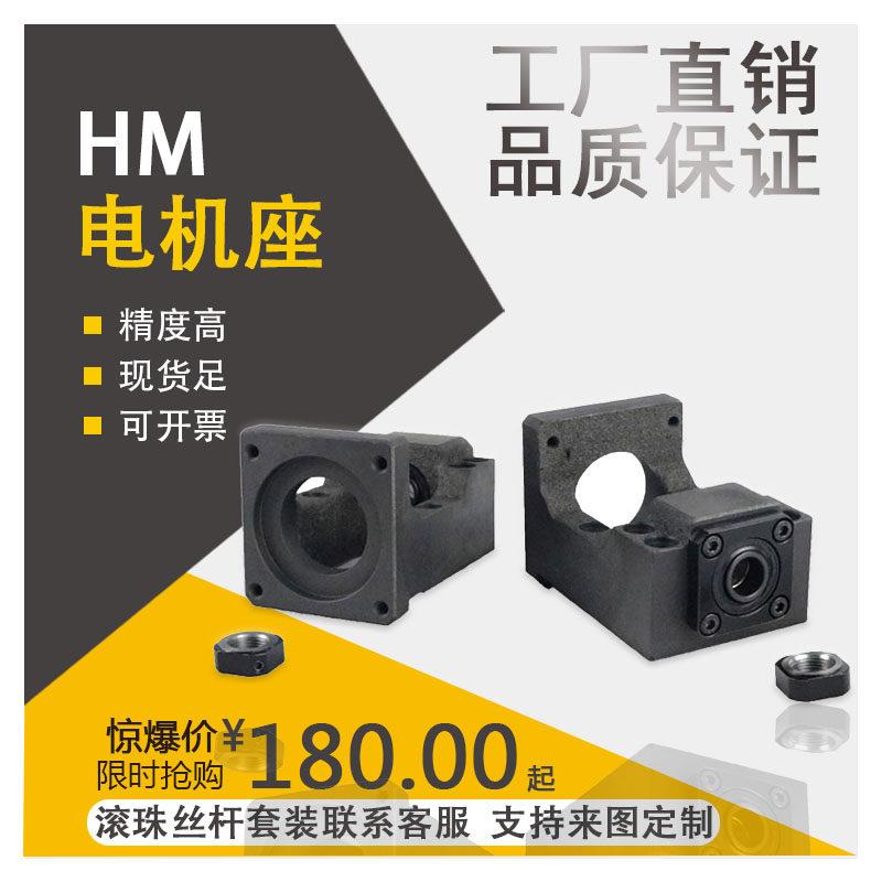 HM步进伺服电机座连体支架 滚珠丝杆一体式电机马达支撑座 固定座