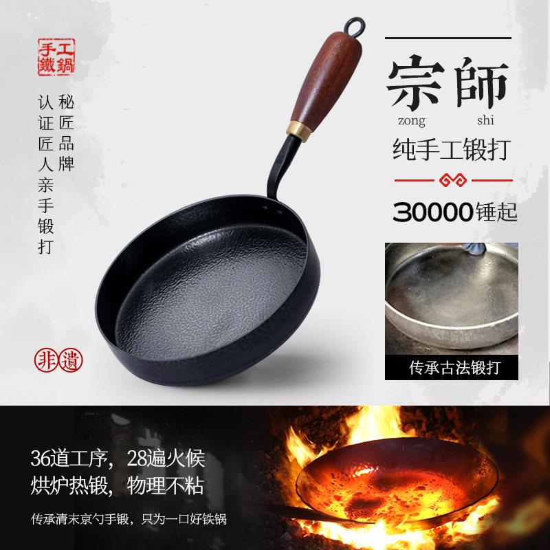章丘手工平底炒锅牛煎锅老式工铁排锅家用煎饼手锅无涂层不沾锅锅