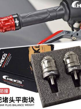 适用阿普利亚GPR250R gpr150/125改装手把堵头 APR平衡块车把防摔