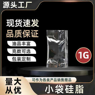O型圈橡胶机器防水保养硅油润滑脂样品便携 1g橡胶密封硅脂小袋装