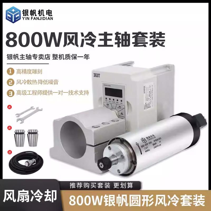 风冷主轴电机800w65mmP4级轴承高速马达钻孔主轴电机雕刻机配件