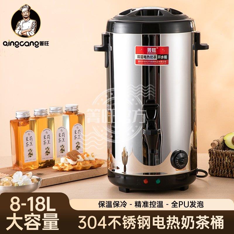 箐旺大容量304不锈钢电热奶茶桶商用保温桶奶茶店加热开水烧水桶