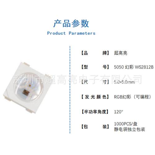 高亮5050幻彩5V单点控制 W2812B内置驱动IC集成 4脚led可编程灯珠