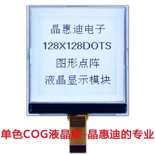 3.2寸/正显/128128/点阵/液晶屏/LCD/JHD128128-G63BFWZ-G