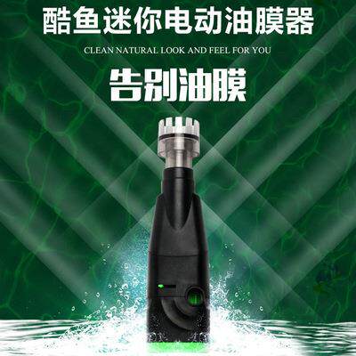 酷鱼除去油膜器 迷你电动油膜器 除油利器 除油膜器 鱼缸产品