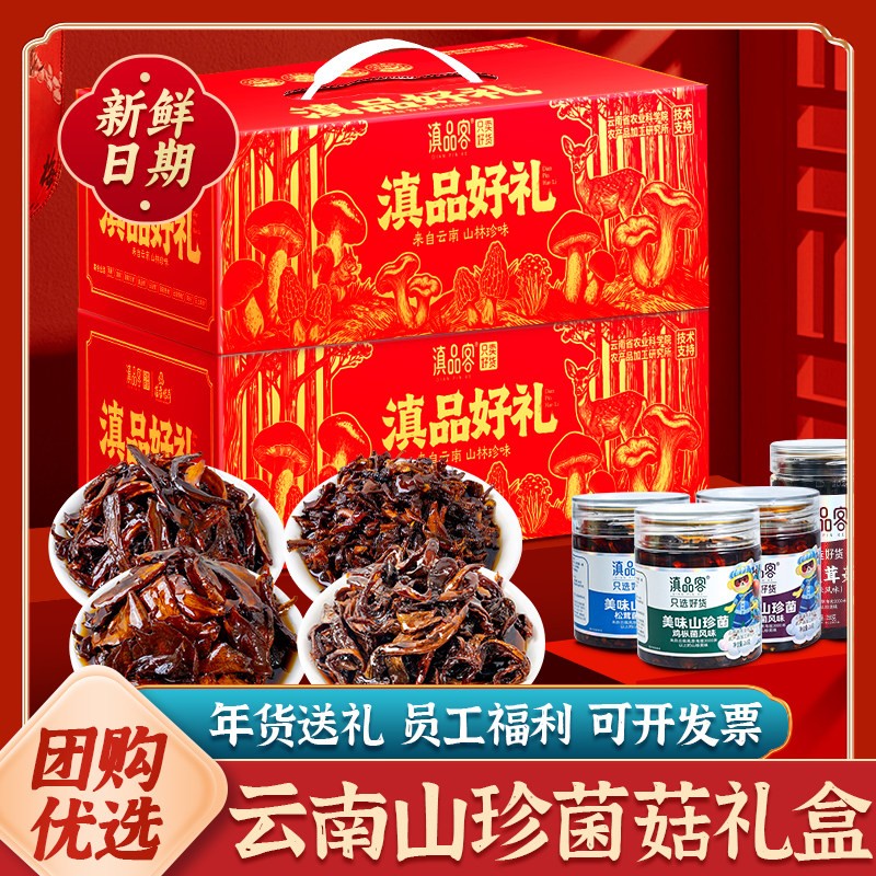 农科院云南菌菇礼盒油炸即食山珍菌鸡枞牛肝松茸菌鹿茸菇年货送礼