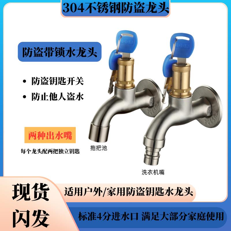 带锁水龙头户外4分SUS304不锈钢防盗水带钥匙洗衣机自来水开 关