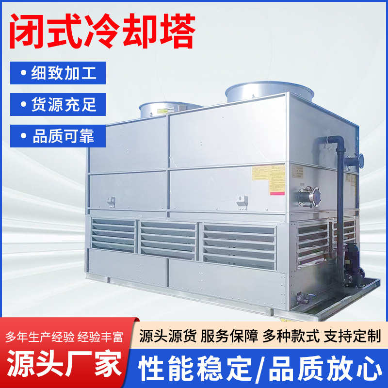 玻璃钢冷却塔冷却水塔工业圆形逆流超低噪音方形闭式降温设备l