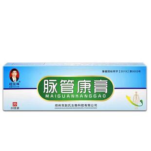 【正品1送】赵俊DHU峰脉管康膏膏20g/乳支皮肤外软用草本护理舒1