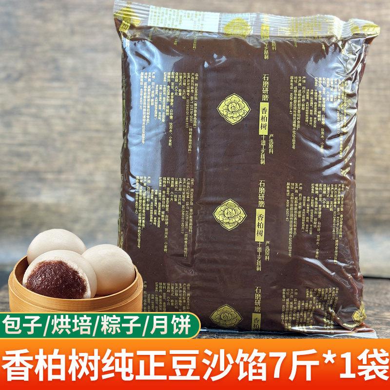 香柏树纯正豆沙馅 红豆沙馅料 商用粽子面包做包子的月饼糕点油性