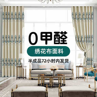 成品窗帘拼接卧室窗帘布客厅遮光窗帘窗帘布全遮光绣花窗帘挂钩式