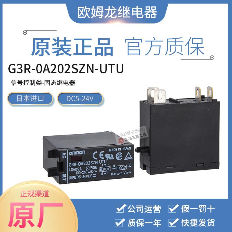 原装日本正品欧姆龙OMRON固态继电器G3R-OA202SZN-UTU 0A202SZN