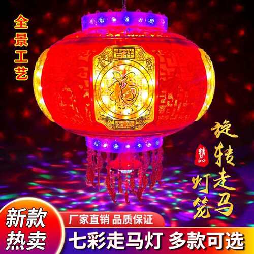 新年新款七彩旋转走马灯硬壳亚克力灯笼水晶LED大红灯笼结婚