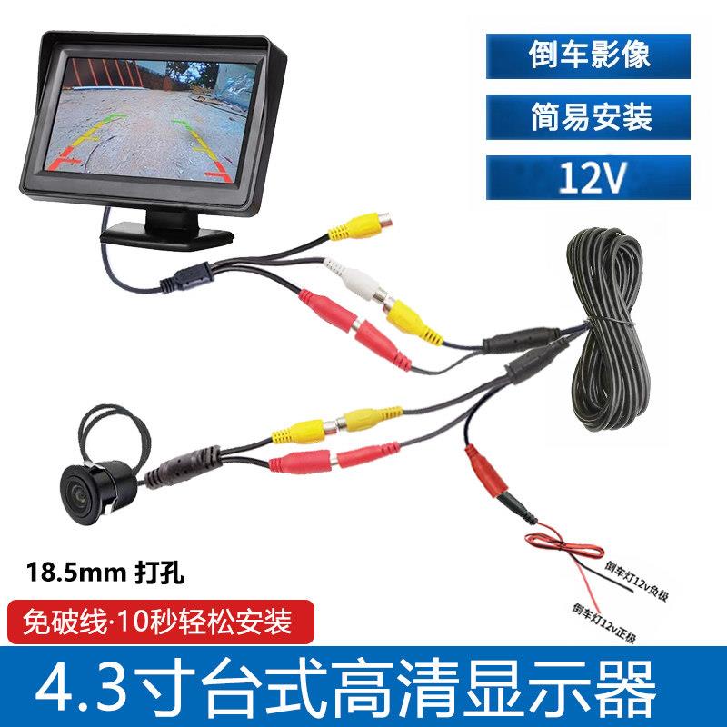 4.3寸台式车载显示器汽车轿车18.5mm倒车影像高清摄像头简易安装
