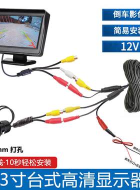 4.3寸台式车载显示器汽车轿车18.5mm倒车影像高清摄像头简易安装