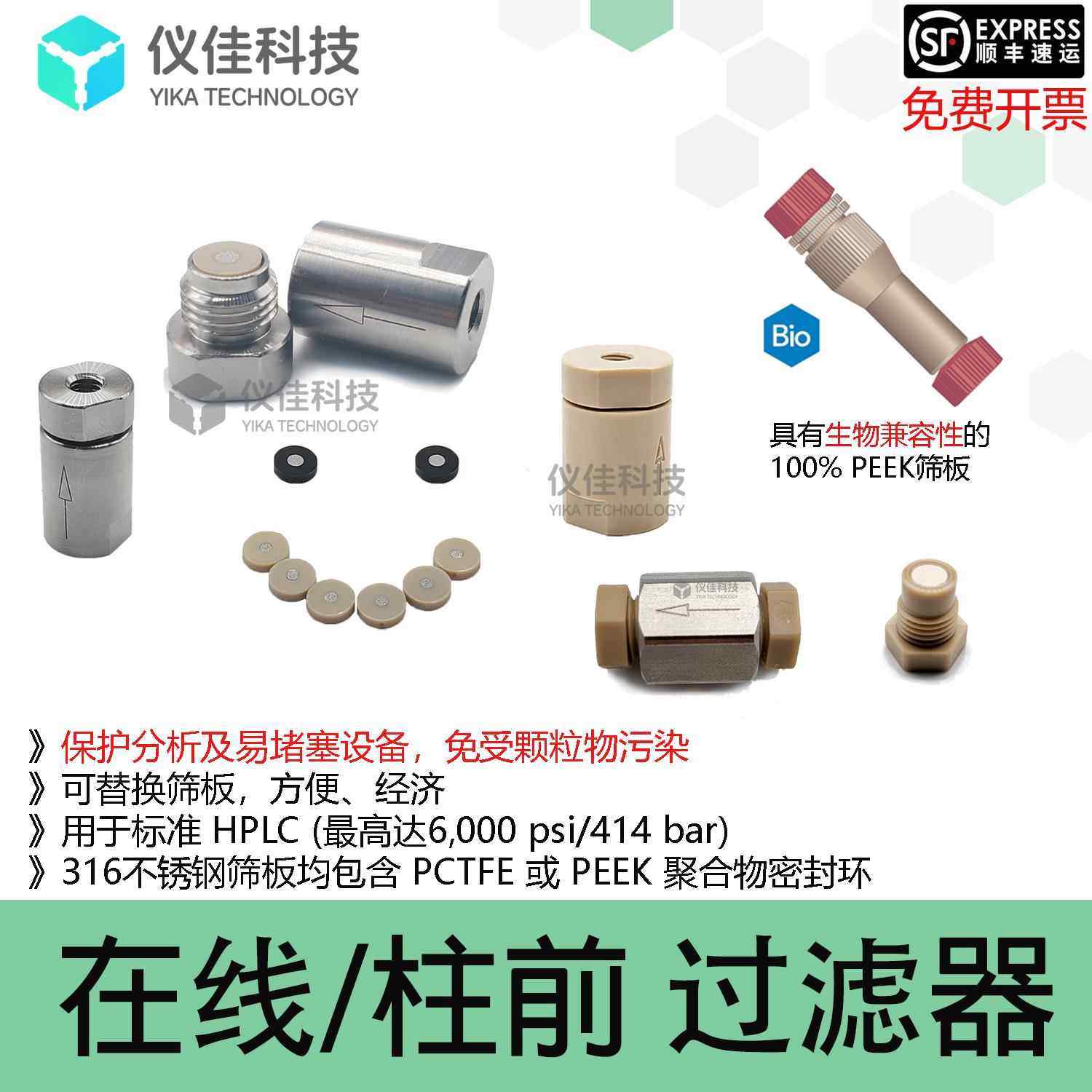 超高压在线过滤器柱前过滤器A-101不锈钢PEEK筛板滤芯滤膜A-429,工业油品/胶粘/化学/实验室用品,其他实验器材,淘宝优惠券,粉丝福利购,淘宝优惠卷