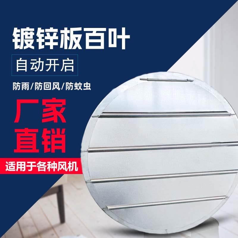 轴流式风机镀锌圆形百叶窗通风机室外防雨防护罩镀锌板风口自垂百