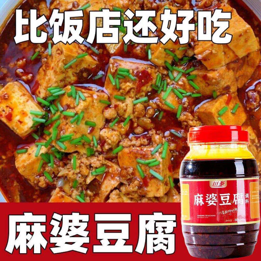 【二十年老品牌】麻婆豆腐调料红烧菜系列调味料酱川菜炒菜底酱料