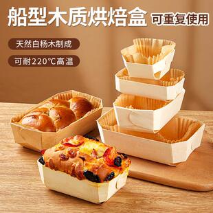 木质小吐司盒烘焙木盒 耐高温面包防油纸托 红枣糕磅蛋糕模具