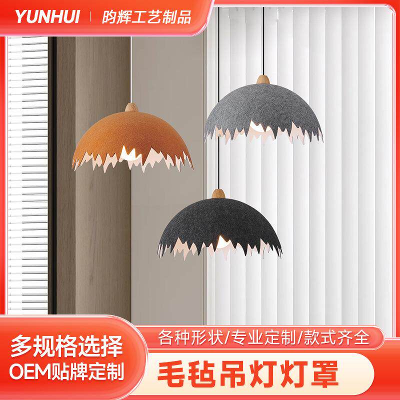 北欧极简创意半圆毛毡灯罩餐厅吊灯民宿氛围灯咖啡店书房落地灯罩